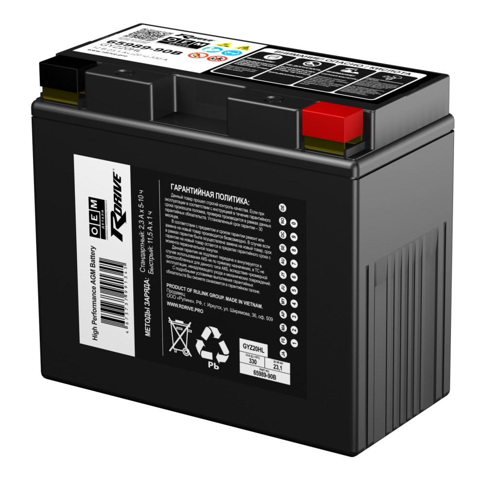 Аккумуляторы RDRIVE RDRIVE OEM 65989-90B GYZ20HL купить 8 906 062 07 78